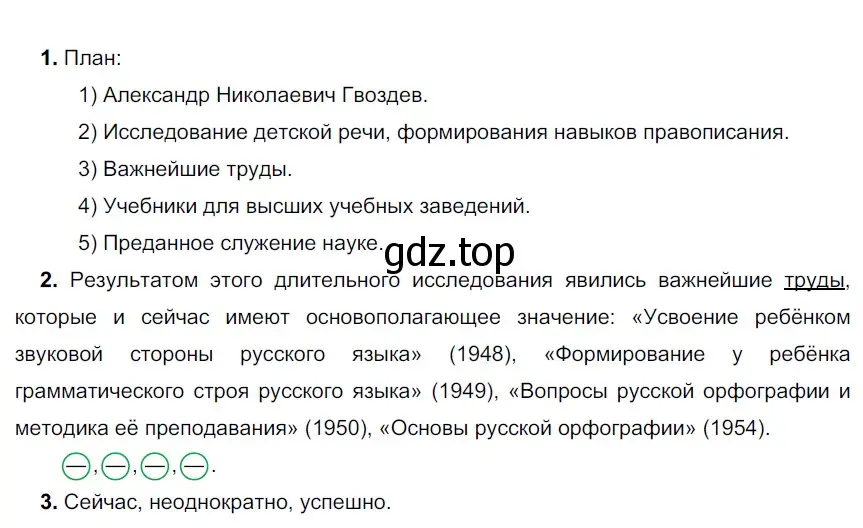 Решение 3. номер 595 (страница 69) гдз по русскому языку 6 класс Разумовская, Львова, учебник 2 часть