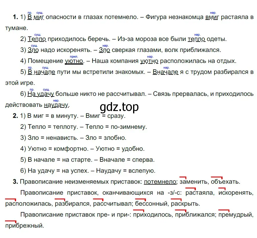 Решение 3. номер 596 (страница 70) гдз по русскому языку 6 класс Разумовская, Львова, учебник 2 часть