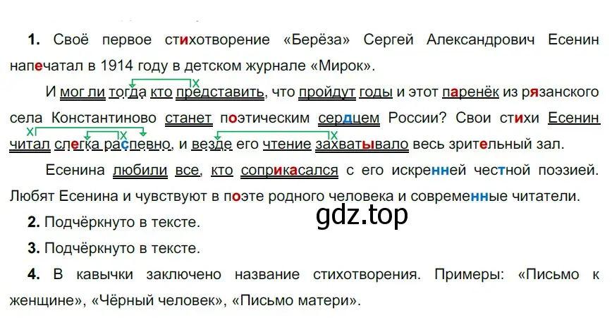 Решение 3. номер 599 (страница 71) гдз по русскому языку 6 класс Разумовская, Львова, учебник 2 часть