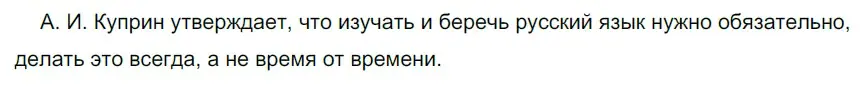 Решение 3. номер 6 (страница 7) гдз по русскому языку 6 класс Разумовская, Львова, учебник 1 часть