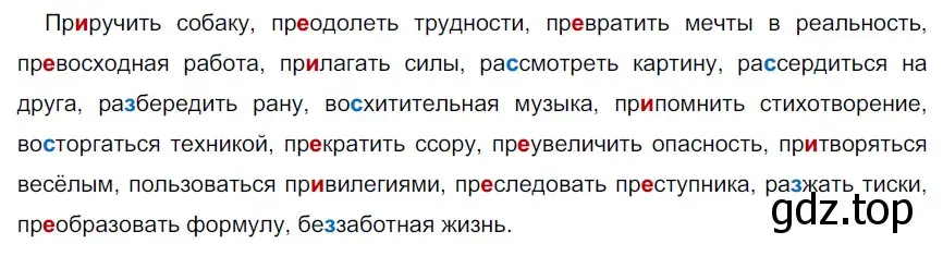 Решение 3. номер 60 (страница 25) гдз по русскому языку 6 класс Разумовская, Львова, учебник 1 часть