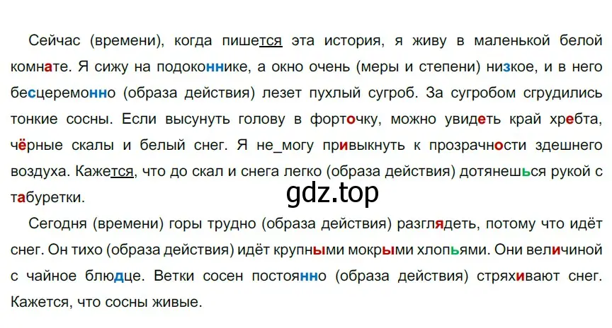 Решение 3. номер 601 (страница 73) гдз по русскому языку 6 класс Разумовская, Львова, учебник 2 часть