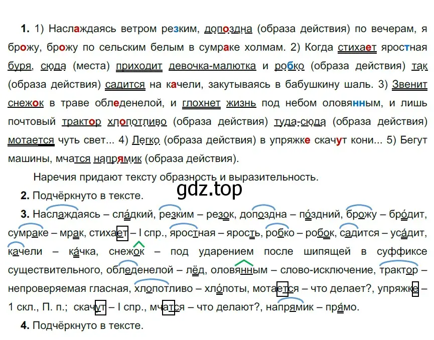 Решение 3. номер 603 (страница 74) гдз по русскому языку 6 класс Разумовская, Львова, учебник 2 часть