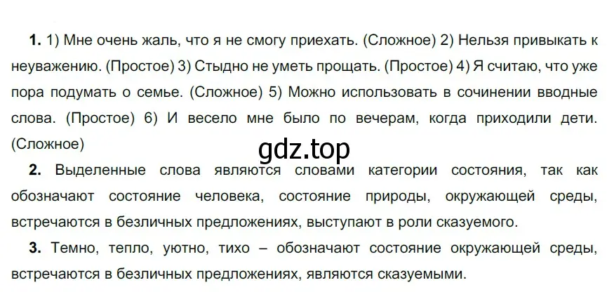 Решение 3. номер 609 (страница 76) гдз по русскому языку 6 класс Разумовская, Львова, учебник 2 часть