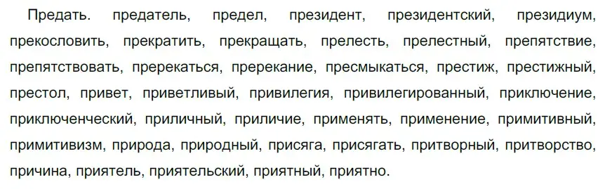 Решение 3. номер 61 (страница 26) гдз по русскому языку 6 класс Разумовская, Львова, учебник 1 часть