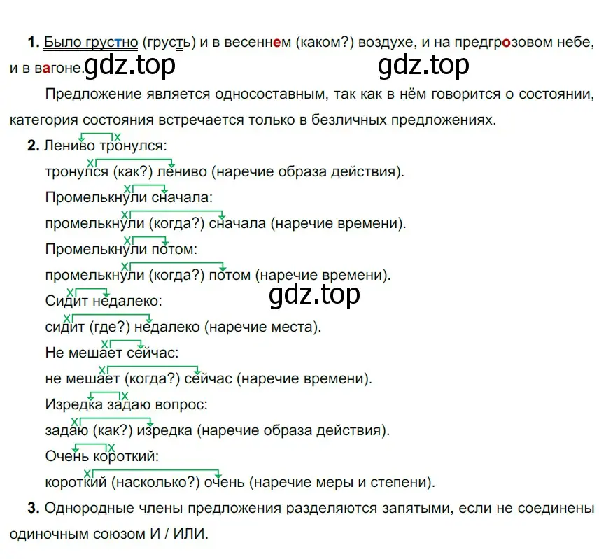 Решение 3. номер 610 (страница 77) гдз по русскому языку 6 класс Разумовская, Львова, учебник 2 часть