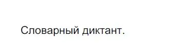 Решение 3. номер 611 (страница 77) гдз по русскому языку 6 класс Разумовская, Львова, учебник 2 часть