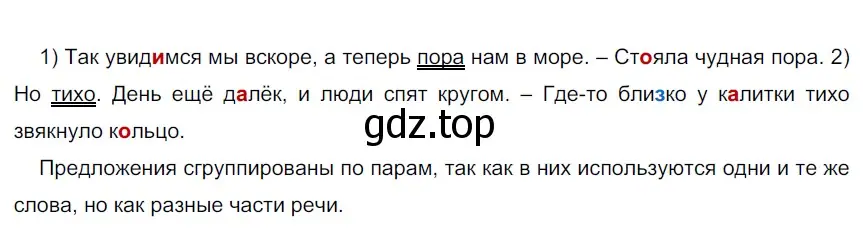 Решение 3. номер 612 (страница 77) гдз по русскому языку 6 класс Разумовская, Львова, учебник 2 часть