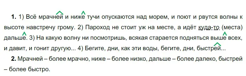 Решение 3. номер 616 (страница 79) гдз по русскому языку 6 класс Разумовская, Львова, учебник 2 часть