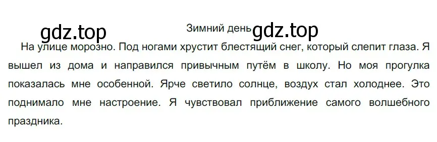 Решение 3. номер 617 (страница 79) гдз по русскому языку 6 класс Разумовская, Львова, учебник 2 часть