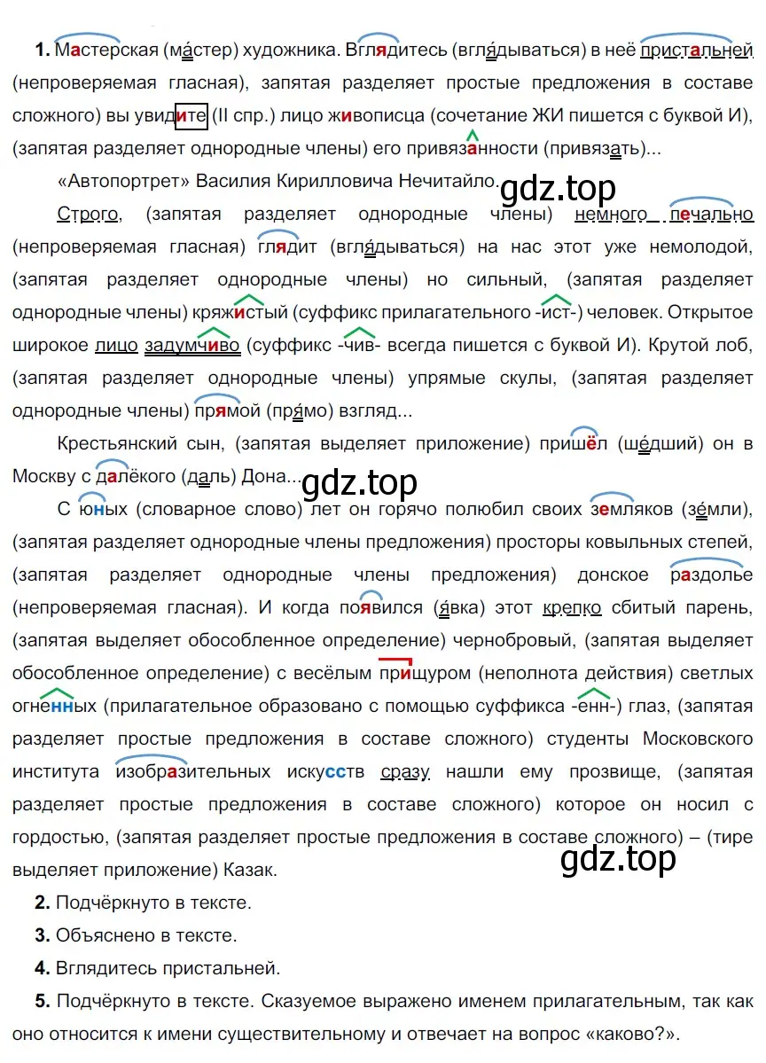 Решение 3. номер 618 (страница 79) гдз по русскому языку 6 класс Разумовская, Львова, учебник 2 часть