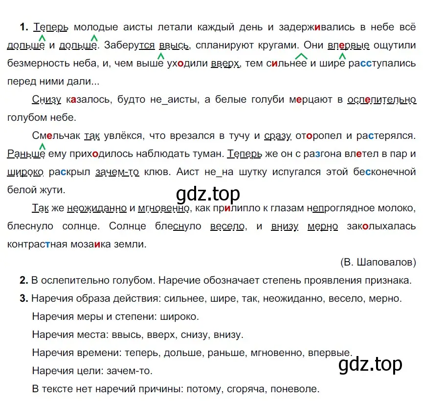 Решение 3. номер 619 (страница 80) гдз по русскому языку 6 класс Разумовская, Львова, учебник 2 часть