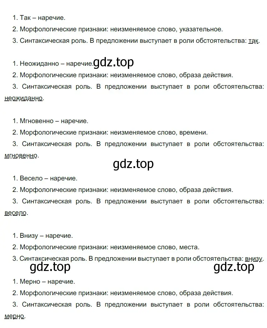 Решение 3. номер 621 (страница 81) гдз по русскому языку 6 класс Разумовская, Львова, учебник 2 часть