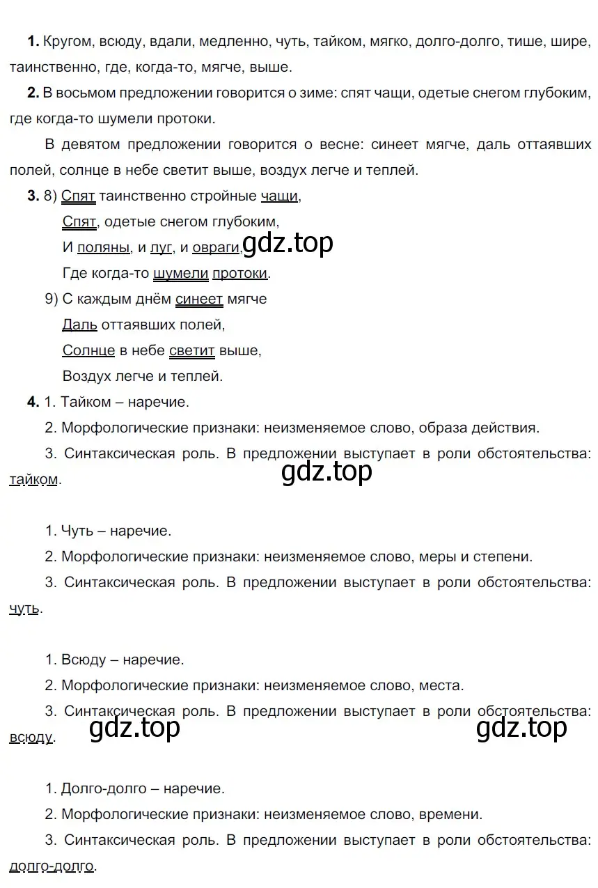 Решение 3. номер 622 (страница 82) гдз по русскому языку 6 класс Разумовская, Львова, учебник 2 часть