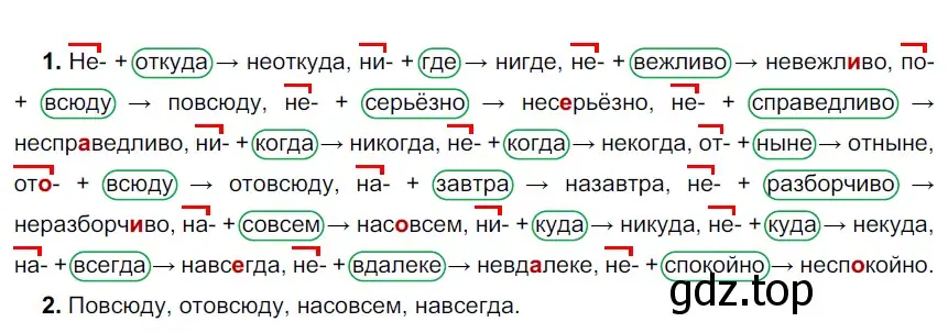 Решение 3. номер 625 (страница 84) гдз по русскому языку 6 класс Разумовская, Львова, учебник 2 часть