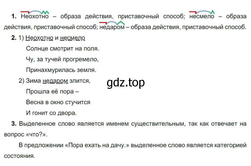 Решение 3. номер 628 (страница 84) гдз по русскому языку 6 класс Разумовская, Львова, учебник 2 часть