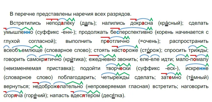 Решение 3. номер 629 (страница 84) гдз по русскому языку 6 класс Разумовская, Львова, учебник 2 часть