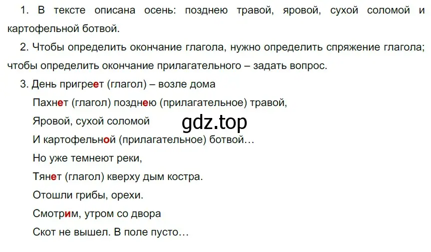 Решение 3. номер 63 (страница 26) гдз по русскому языку 6 класс Разумовская, Львова, учебник 1 часть