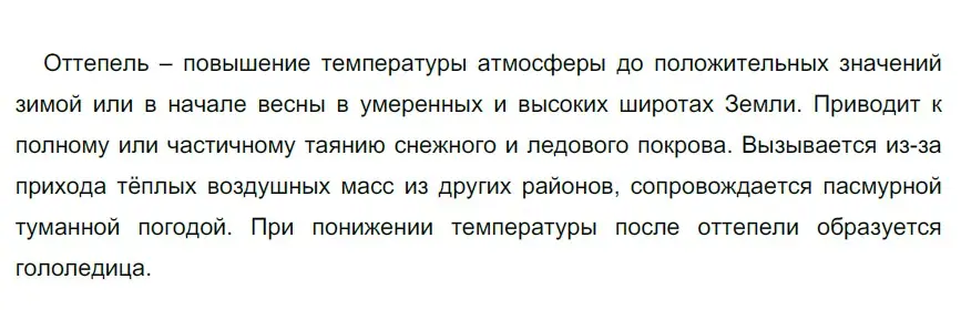 Решение 3. номер 630 (страница 85) гдз по русскому языку 6 класс Разумовская, Львова, учебник 2 часть