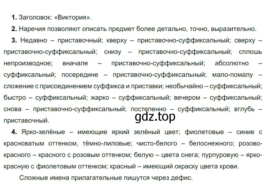 Решение 3. номер 631 (страница 85) гдз по русскому языку 6 класс Разумовская, Львова, учебник 2 часть