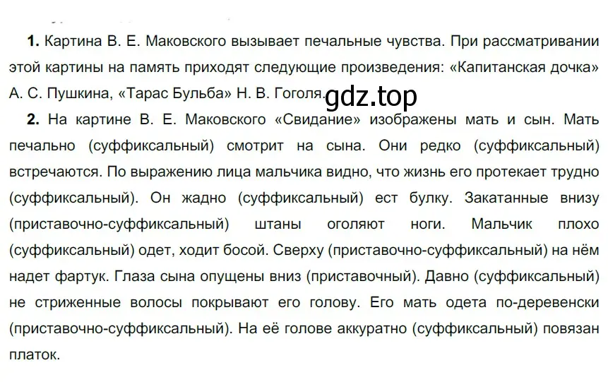 Решение 3. номер 632 (страница 85) гдз по русскому языку 6 класс Разумовская, Львова, учебник 2 часть