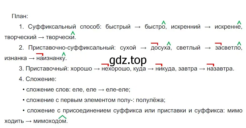 Решение 3. номер 633 (страница 86) гдз по русскому языку 6 класс Разумовская, Львова, учебник 2 часть