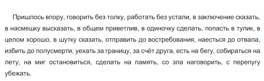 Решение 3. номер 634 (страница 88) гдз по русскому языку 6 класс Разумовская, Львова, учебник 2 часть