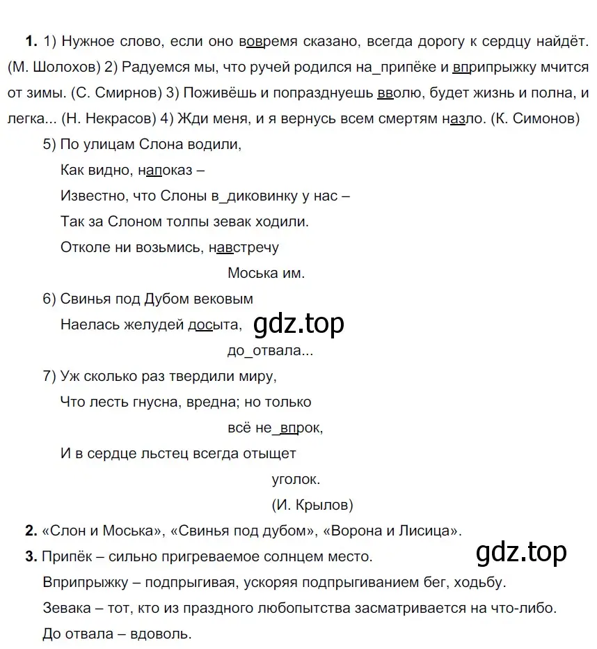 Решение 3. номер 636 (страница 88) гдз по русскому языку 6 класс Разумовская, Львова, учебник 2 часть