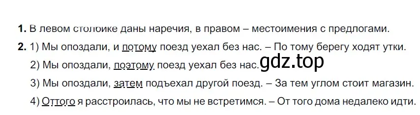 Решение 3. номер 637 (страница 89) гдз по русскому языку 6 класс Разумовская, Львова, учебник 2 часть