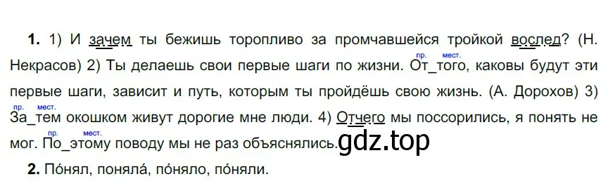 Решение 3. номер 639 (страница 89) гдз по русскому языку 6 класс Разумовская, Львова, учебник 2 часть