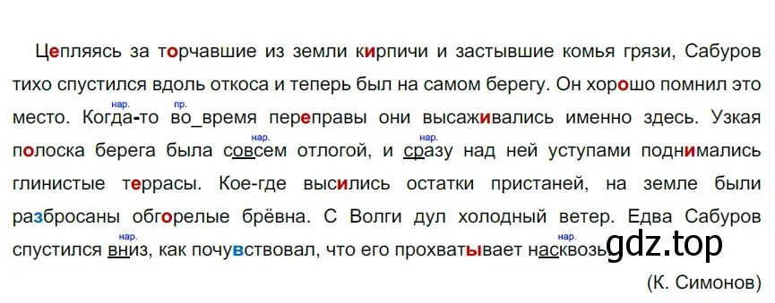 Решение 3. номер 640 (страница 90) гдз по русскому языку 6 класс Разумовская, Львова, учебник 2 часть