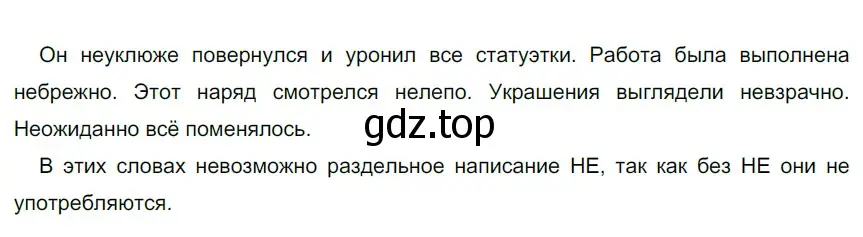 Решение 3. номер 644 (страница 91) гдз по русскому языку 6 класс Разумовская, Львова, учебник 2 часть