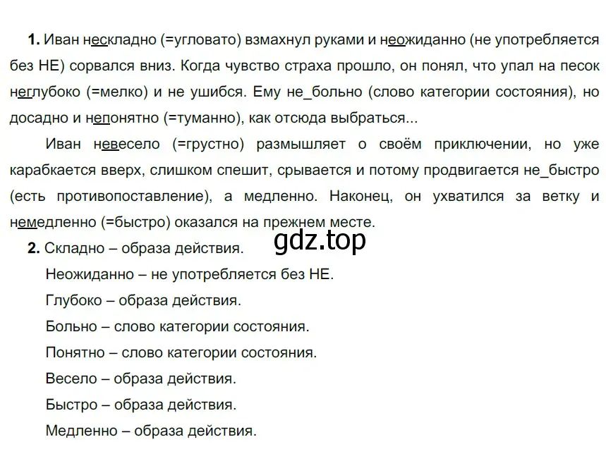 Решение 3. номер 645 (страница 91) гдз по русскому языку 6 класс Разумовская, Львова, учебник 2 часть