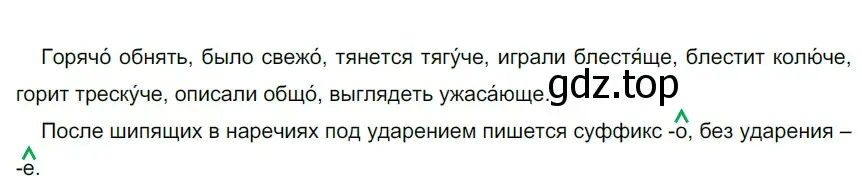 Решение 3. номер 648 (страница 92) гдз по русскому языку 6 класс Разумовская, Львова, учебник 2 часть