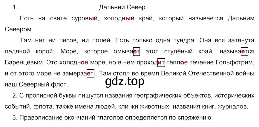 Решение 3. номер 65 (страница 27) гдз по русскому языку 6 класс Разумовская, Львова, учебник 1 часть