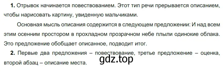 Решение 3. номер 650 (страница 93) гдз по русскому языку 6 класс Разумовская, Львова, учебник 2 часть