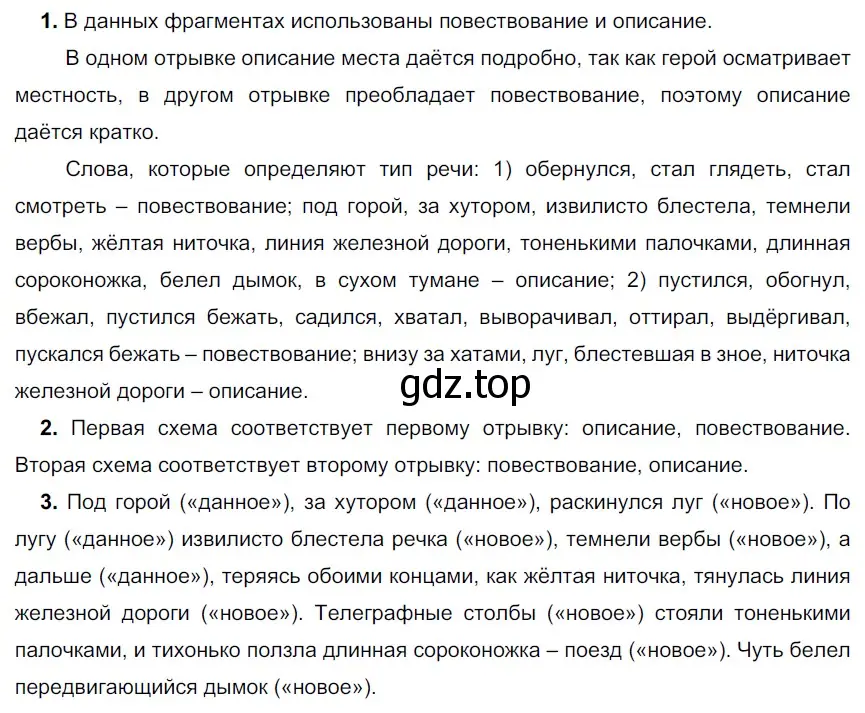 Решение 3. номер 651 (страница 94) гдз по русскому языку 6 класс Разумовская, Львова, учебник 2 часть