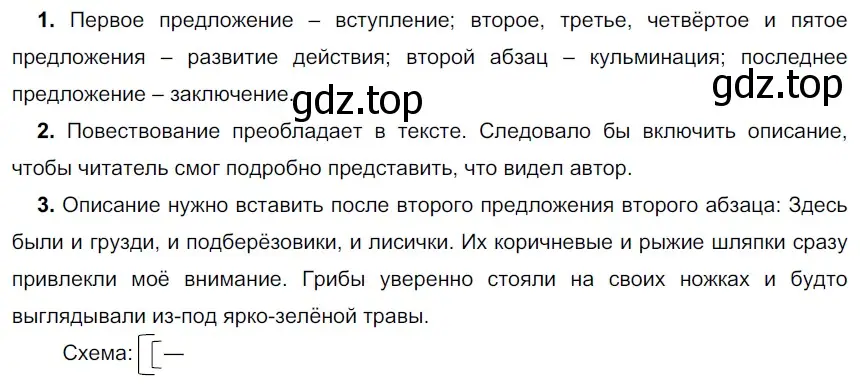 Решение 3. номер 652 (страница 94) гдз по русскому языку 6 класс Разумовская, Львова, учебник 2 часть