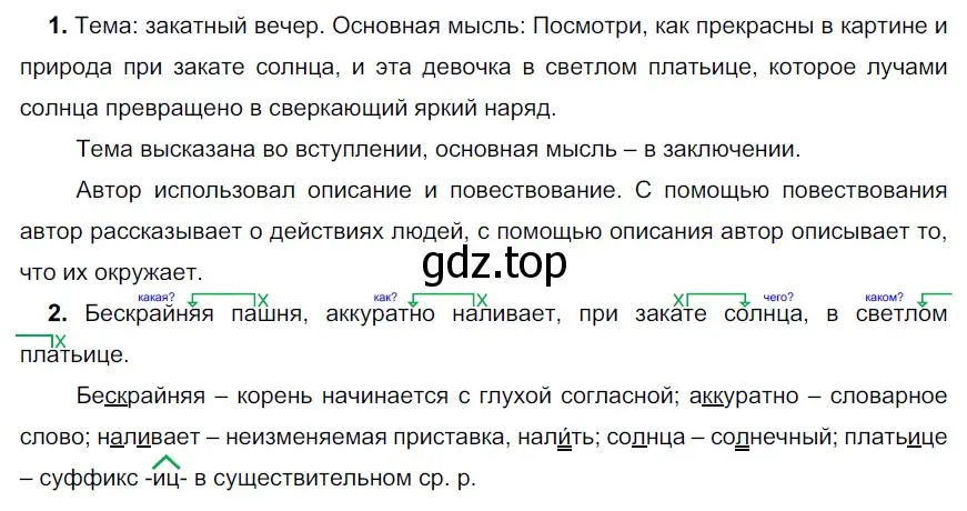 Решение 3. номер 653 (страница 94) гдз по русскому языку 6 класс Разумовская, Львова, учебник 2 часть