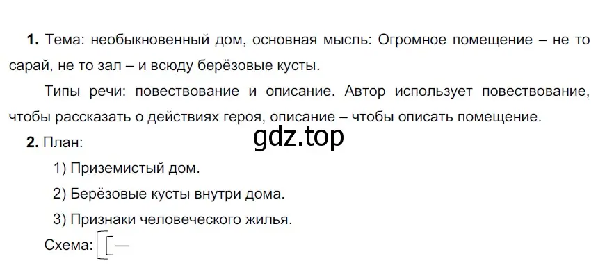 Решение 3. номер 655 (страница 96) гдз по русскому языку 6 класс Разумовская, Львова, учебник 2 часть