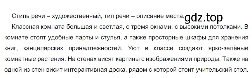 Решение 3. номер 657 (страница 98) гдз по русскому языку 6 класс Разумовская, Львова, учебник 2 часть