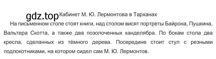 Решение 3. номер 659 (страница 99) гдз по русскому языку 6 класс Разумовская, Львова, учебник 2 часть