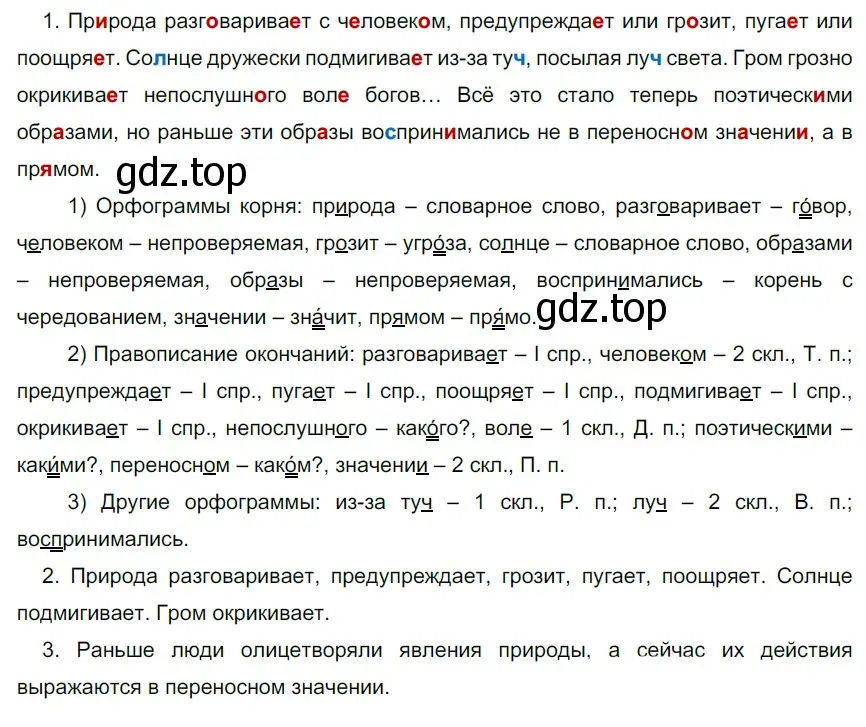 Решение 3. номер 66 (страница 27) гдз по русскому языку 6 класс Разумовская, Львова, учебник 1 часть