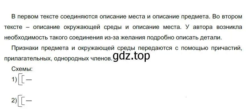 Решение 3. номер 660 (страница 100) гдз по русскому языку 6 класс Разумовская, Львова, учебник 2 часть