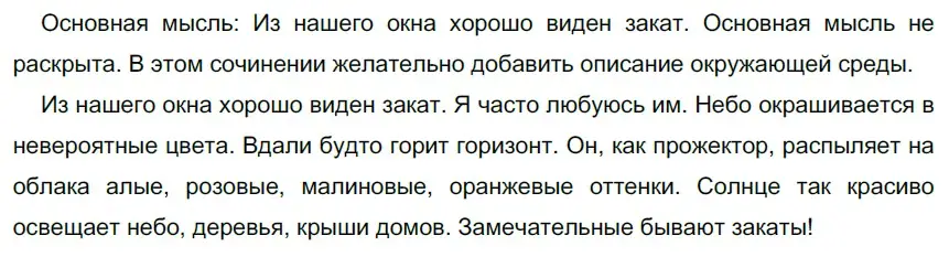 Решение 3. номер 662 (страница 101) гдз по русскому языку 6 класс Разумовская, Львова, учебник 2 часть