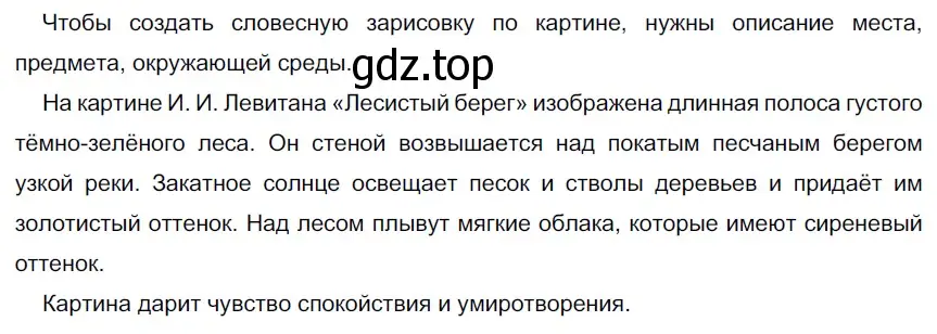 Решение 3. номер 663 (страница 101) гдз по русскому языку 6 класс Разумовская, Львова, учебник 2 часть