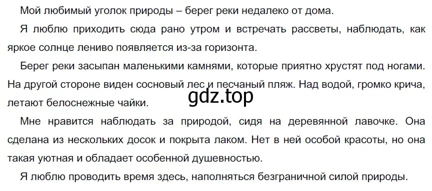 Решение 3. номер 664 (страница 101) гдз по русскому языку 6 класс Разумовская, Львова, учебник 2 часть