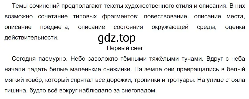 Решение 3. номер 665 (страница 102) гдз по русскому языку 6 класс Разумовская, Львова, учебник 2 часть