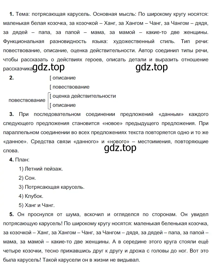 Решение 3. номер 666 (страница 102) гдз по русскому языку 6 класс Разумовская, Львова, учебник 2 часть