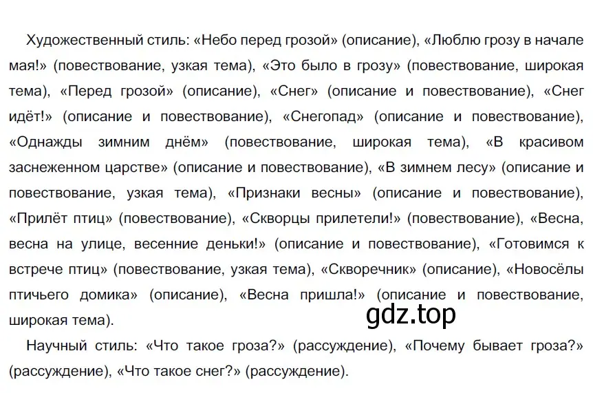 Решение 3. номер 667 (страница 103) гдз по русскому языку 6 класс Разумовская, Львова, учебник 2 часть